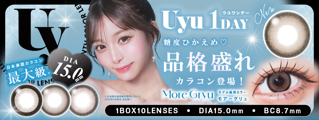 ウユ1day