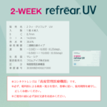 rf2w-uv